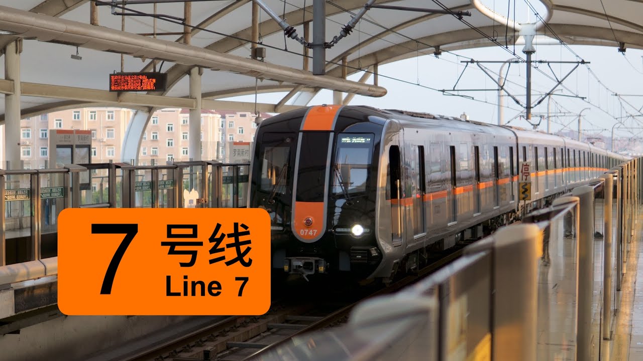 【上海轨道交通7号线】2019/9/29 罗南新村站列车进出站台