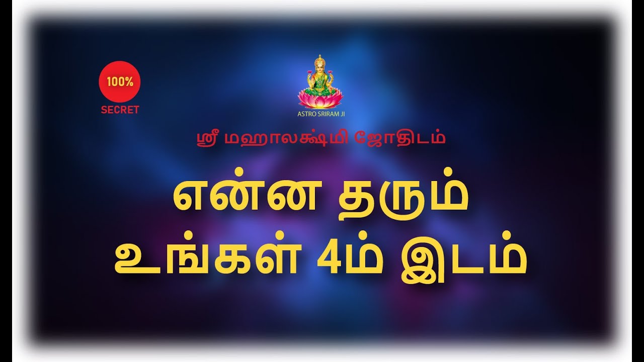 என்ன தரும் உங்கள் 4ம் இடம்...