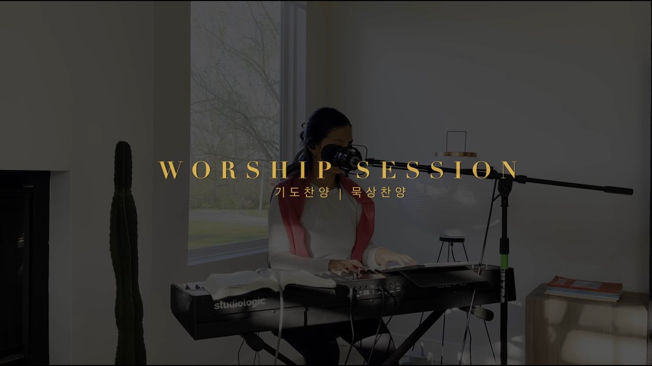 Worship Session 07 - Susanna Hong