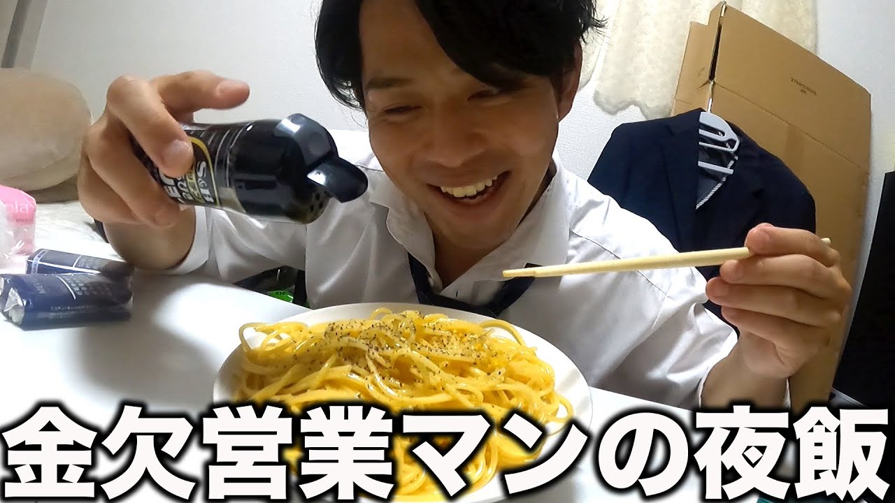 【貧困】金がなさすぎるサラリーマンの夜飯事情【あるある】