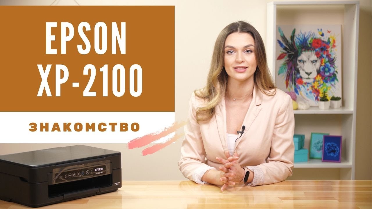 Распаковка с Дариной | Базовое МФУ для дома Epson XP-2100
