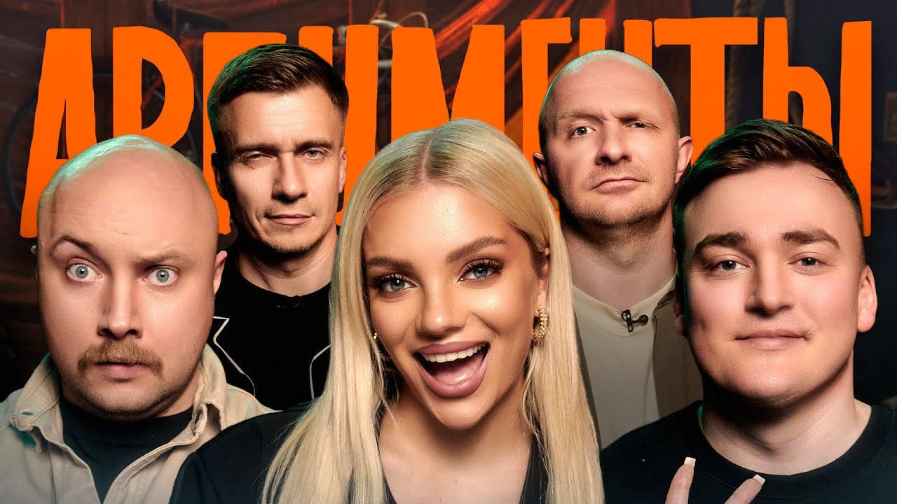 Шоу АРГУМЕНТЫ. ВЫПУСК #13: ЭМИГРАНТ (Шальнов, Шкуро, Никитин, Швецов, Якушев)