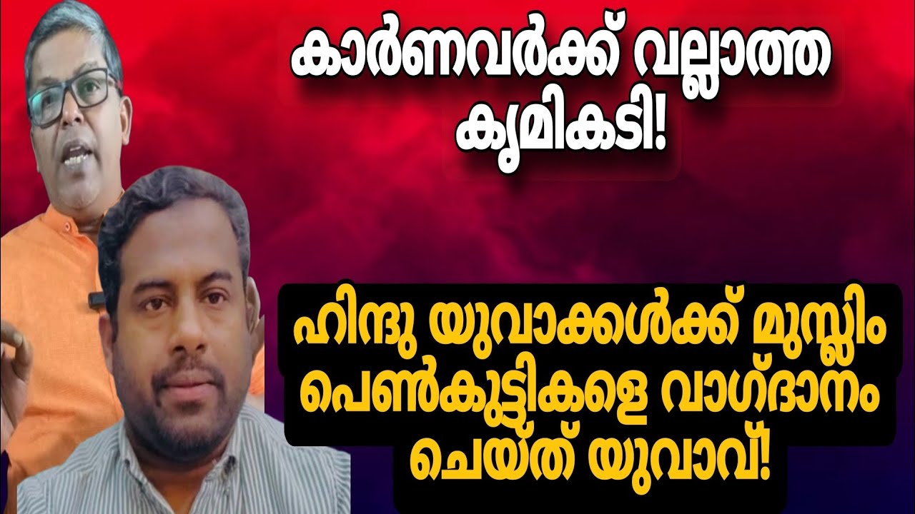 ഹിന്ദു യുവാക്കൾക്ക് മുസ്ലിം പെൺകുട്ടികളെ വാഗ്ദാനം ചെയ്തു!