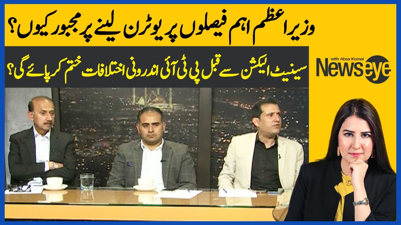 PTI's End To Internal Difference Before Senate Elections? | NewsEye | Absa Komal | Dawn News