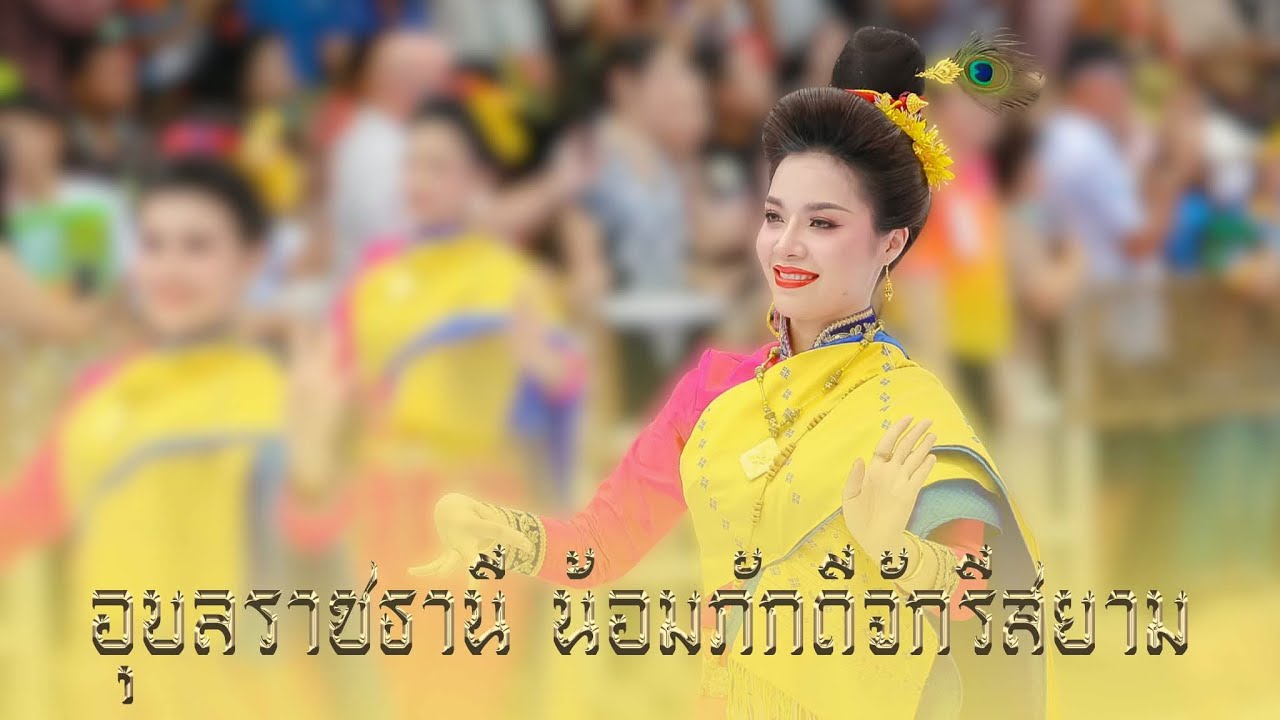 การแสดงชุด