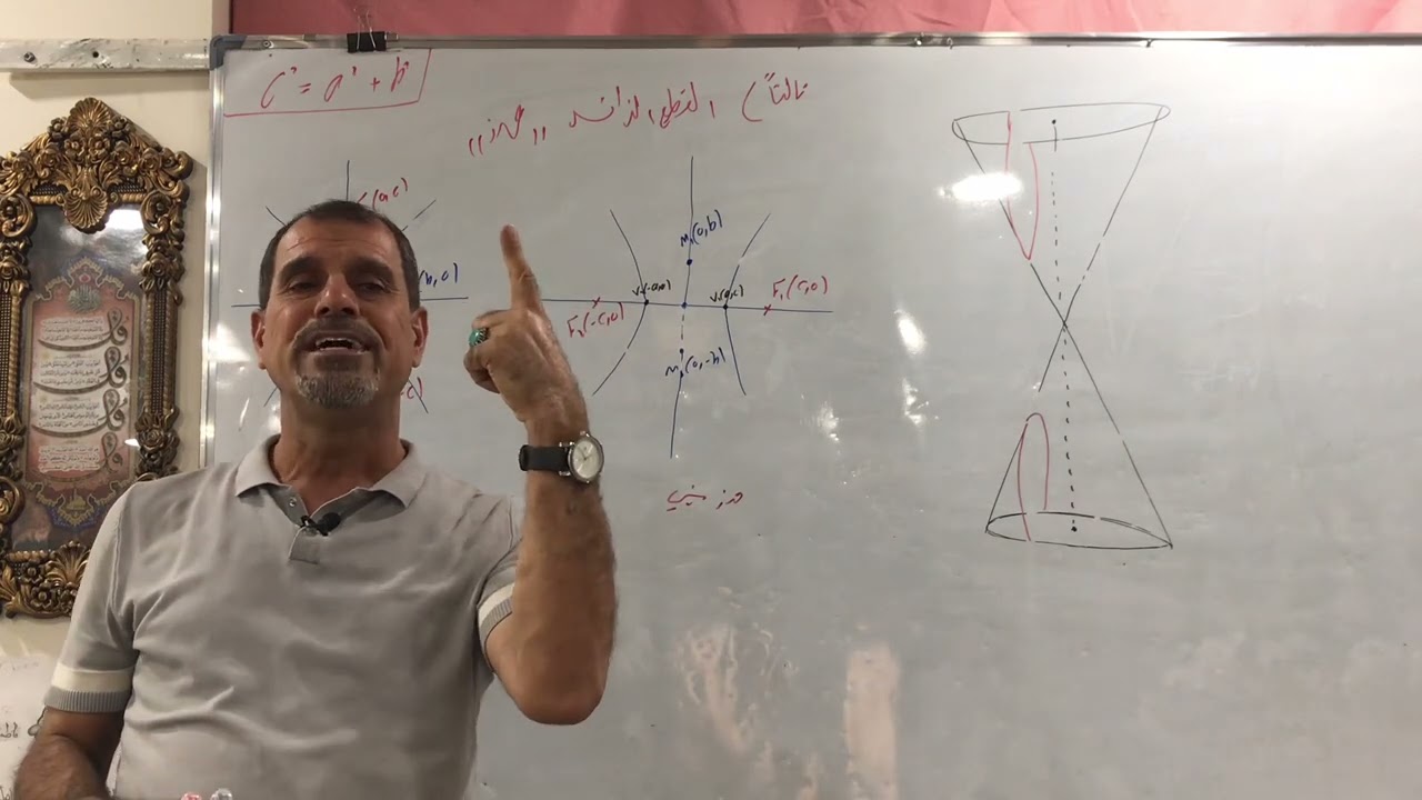 قطع زائد محاضرة ١