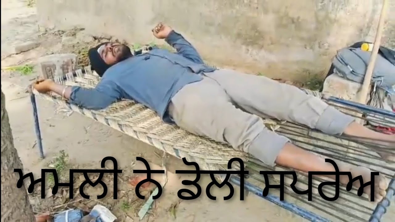 ( ਅਮਲੀ ਨੇ ਡੋਲੀ ਸਪਰੇਅ ) full video punjabi #viralvideos #funny #trending @JattBeatRecord 