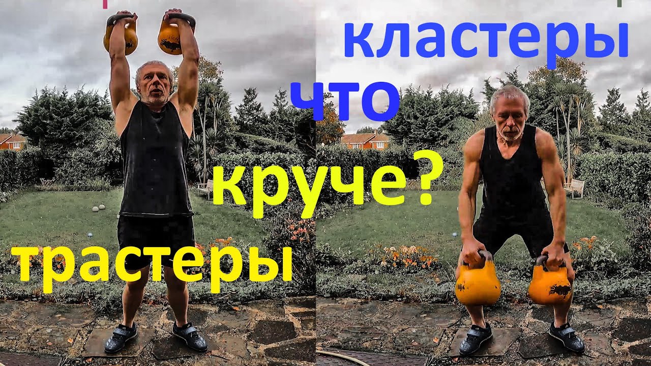 👨🏻‍🎓💪🏻Что круче: трастеры или кластеры? Thrusters vs Clusters which is the best?