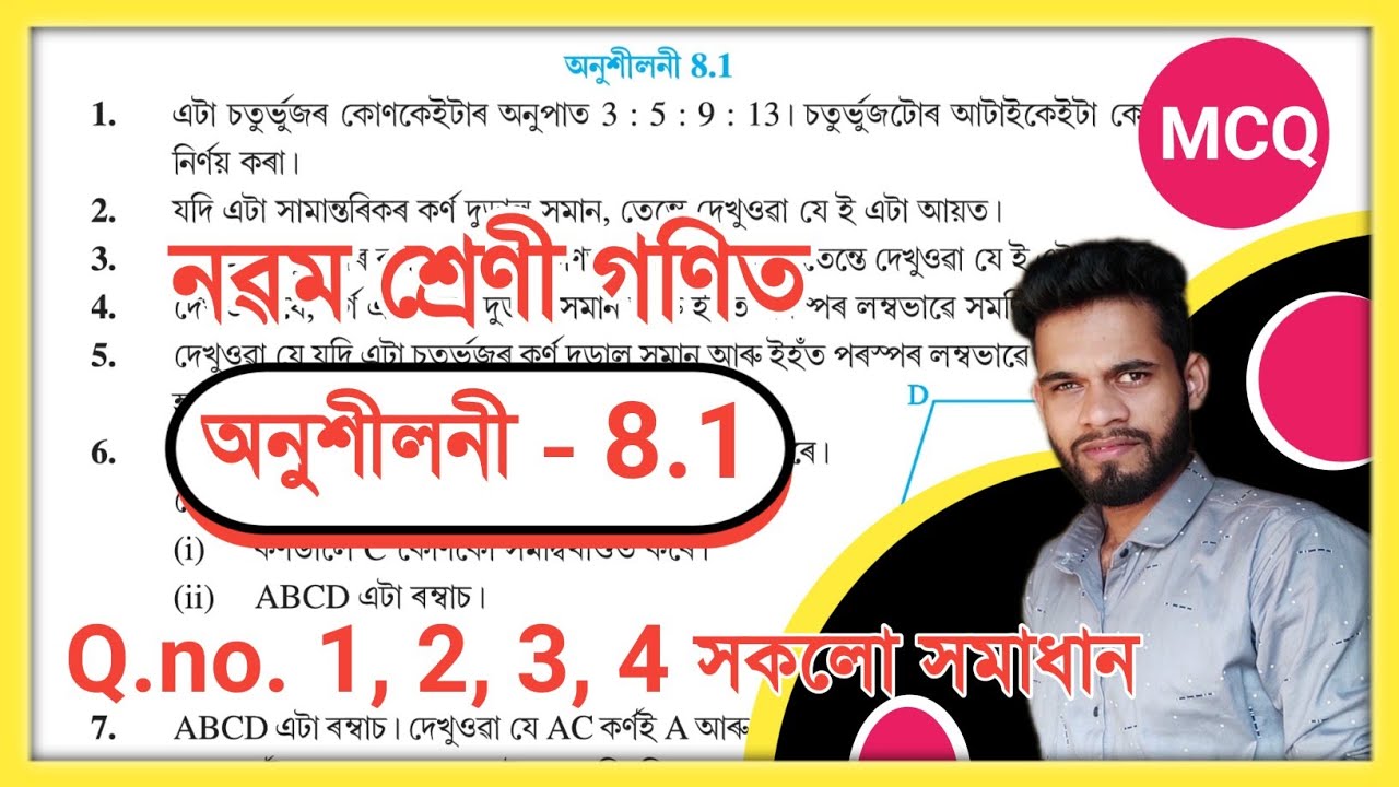Class 9 Maths 8.1 Q.No. 1, 2, 3, 4 Solution Assam SEBA // Class 9 Math Chapter 8 // W9J5N5