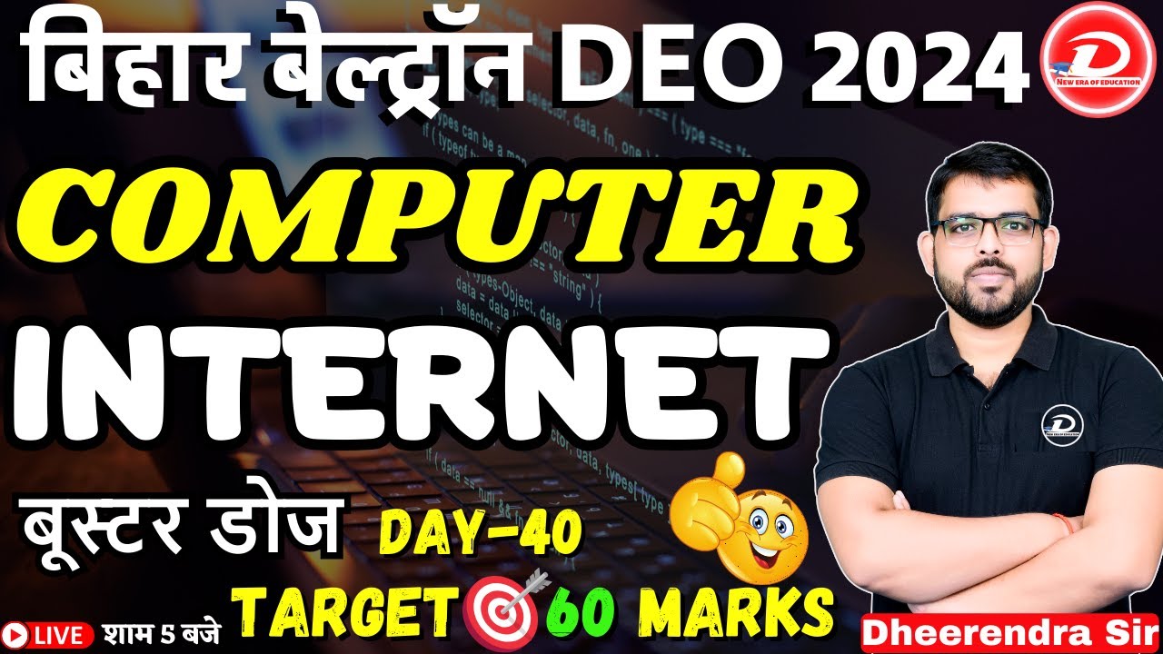 BIHAR BELTRON COMPUTER CLASS | बूस्टर डोज 40 | INTERNET पेपर में छपने वाले प्रश्न BY DHEERENDRA SIR