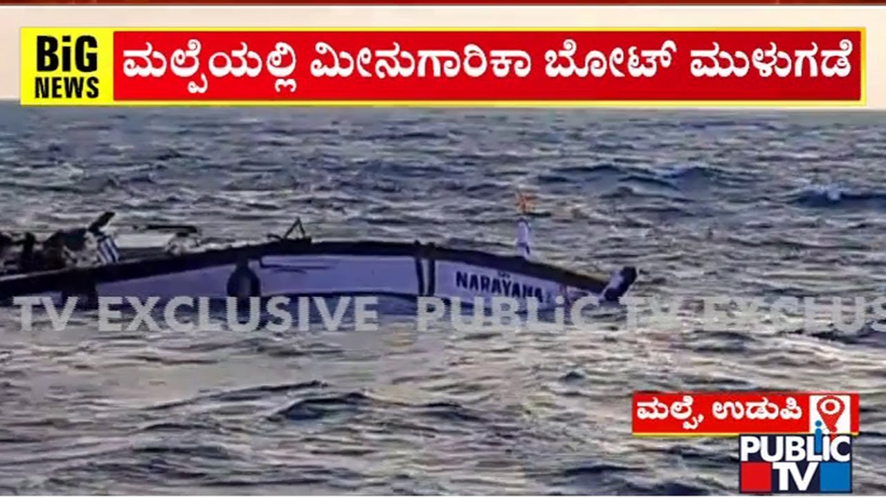 Fishing Boat Sinks In Malpe Beach; 8 Fishermen Rescued | Public TV