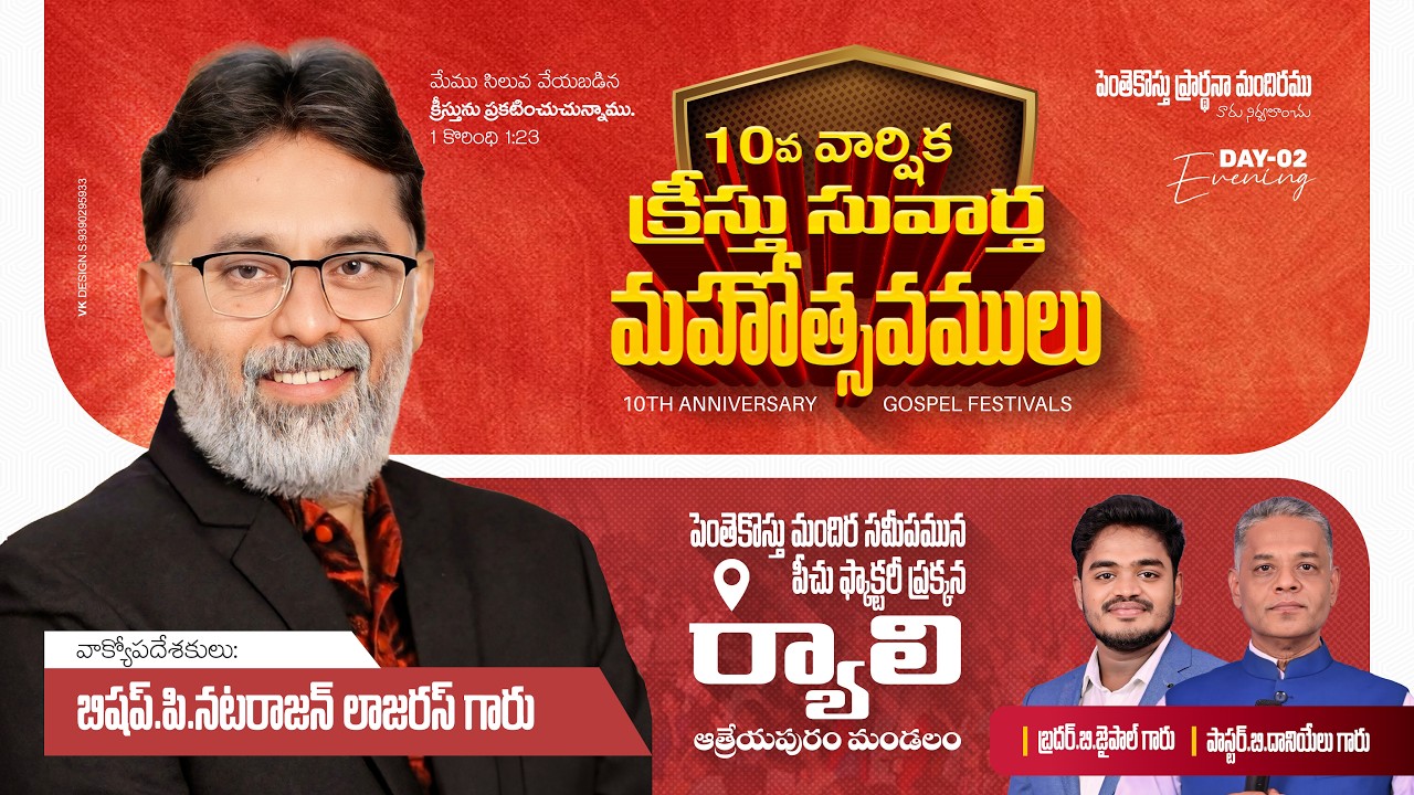 యేసు క్రీస్తు రక్షణ సువార్త మహోత్సవములు DAY-2 [09-03-2026] || pentecostu Church Ryali ||