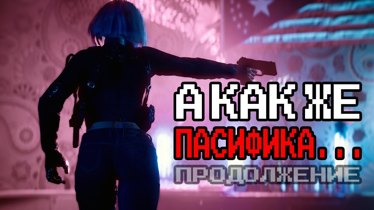 ДУШНОЕ прохождение Cyberpunk 2077: часть 31,5 - вудуисты точно где-то рядом | отыгрыш и погружение