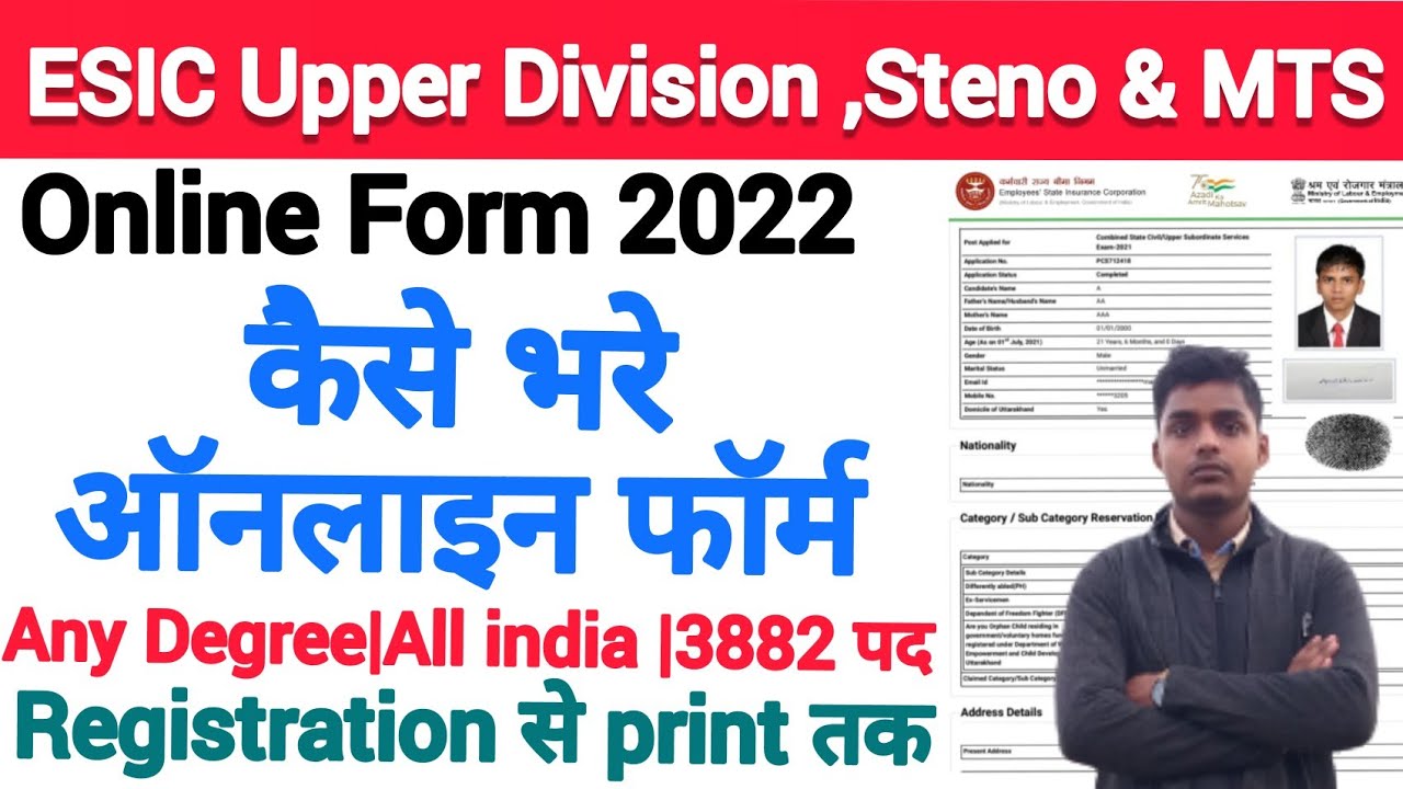 ESIC Online Form 2022 kaise bhare//how to apply ESIC MTS, UDC & Stenographer online form 2022