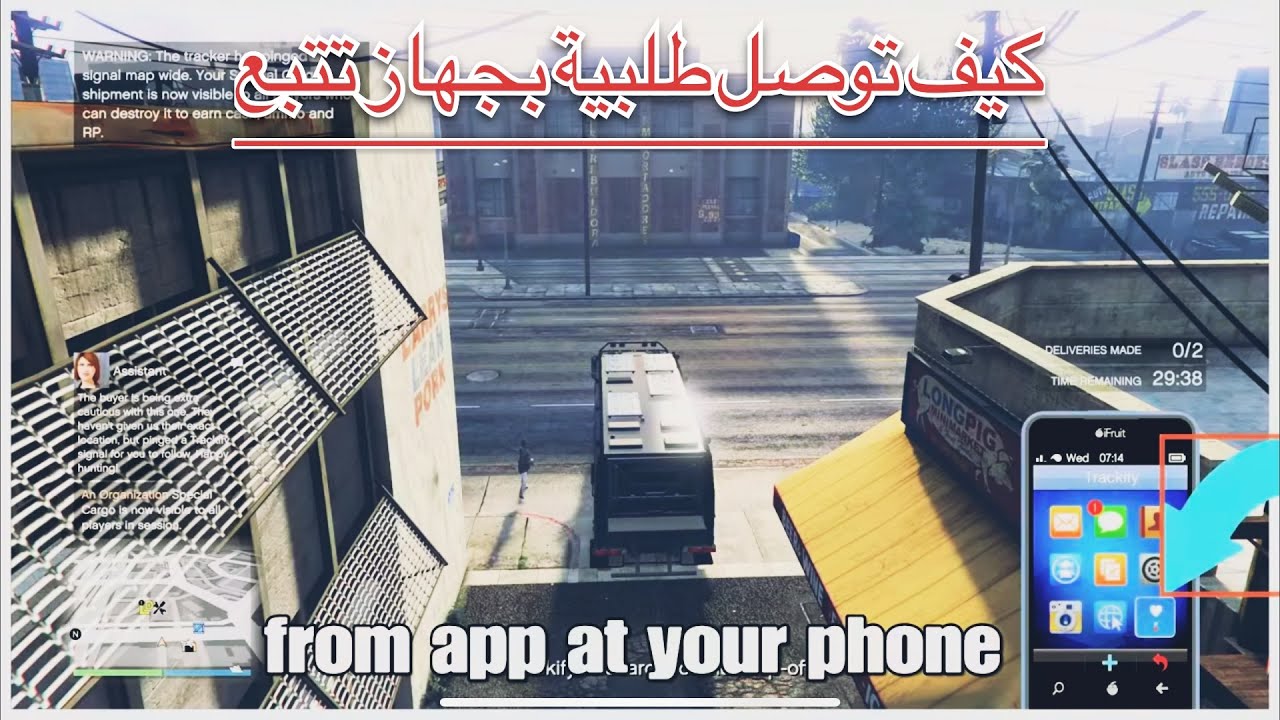 قراند 5 : بيع الحاويات وبإستخدام جهاز تتبع !! سهلة  SELL SPECIAL CARGO - use Trackify !! -GTA online