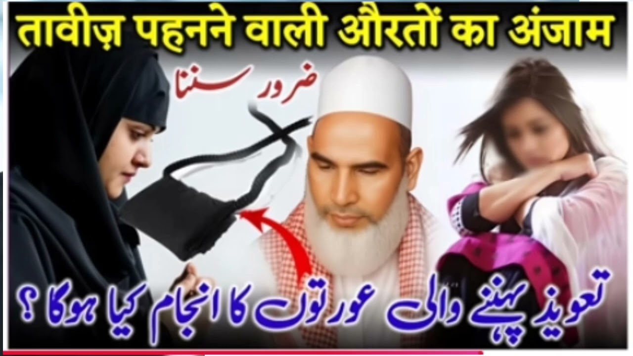 Taweez Ka Bayan | Kya Taweez Haram Hai? | Bayan Qari Haneef Multani / Kari hanif ki takrir