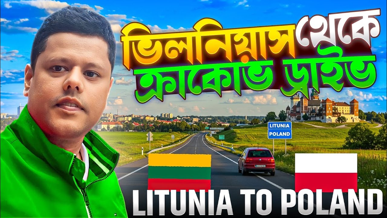 Litunia to Poland ভিলনিয়াস থেকে ক্রাকোভ ড্রাইভ 🚗 | দারুন প্রাকৃতিক সৌন্দর্য ও সুস্বাদু শাওয়ারমা