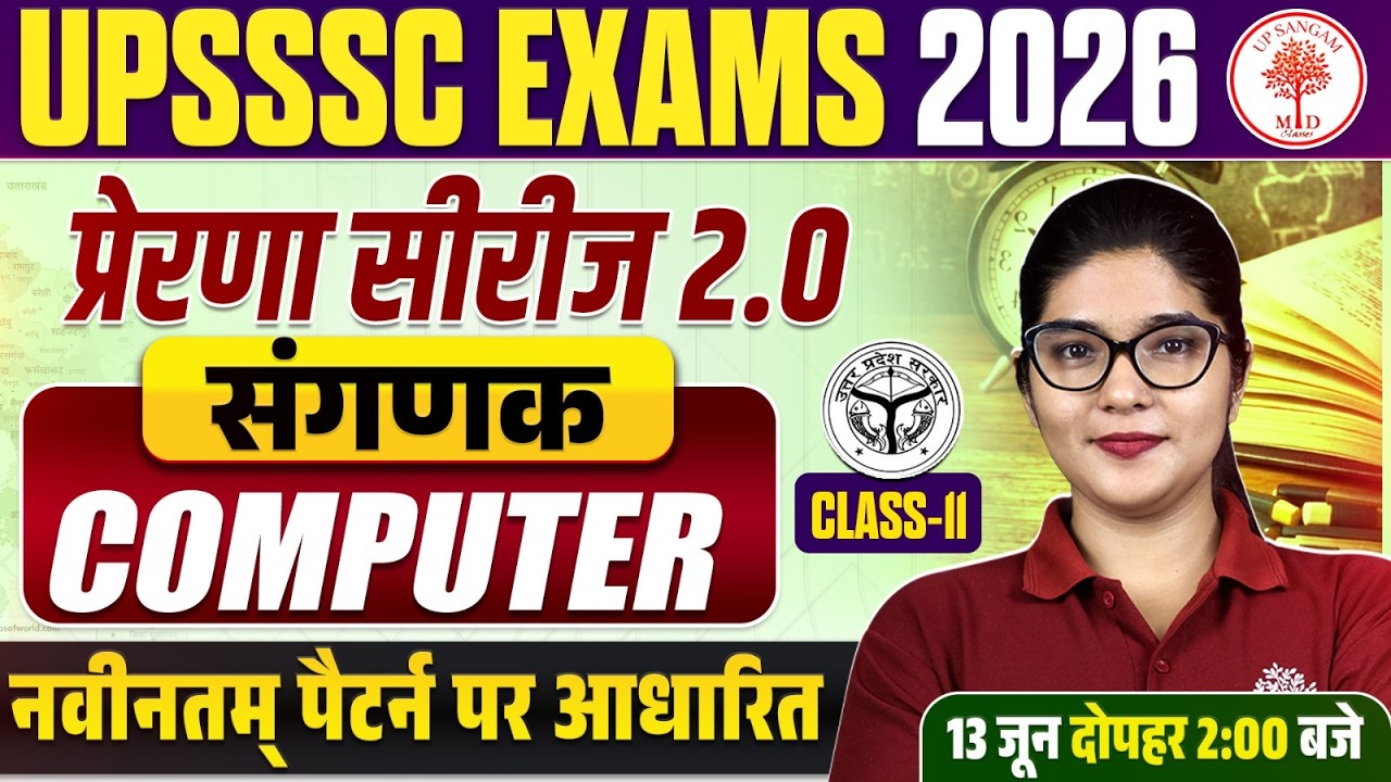 UPSSS LOWER PCS COMPUTER CLASSES 2026 | UP LOWER PCS COMPUTER CLASS | LOWER PCS COMPUTER CLASSES