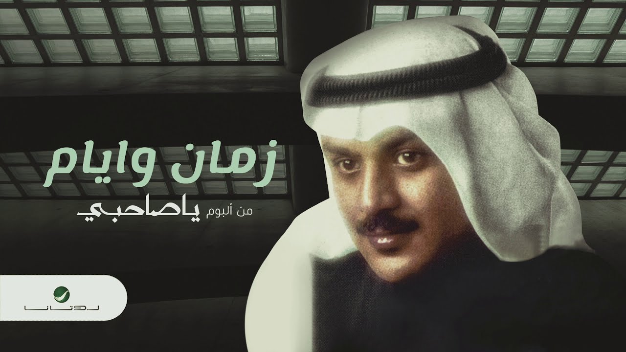 Ali Bin Mohammed … Zaman W Ayam | علي بن محمد … زمان وايام
