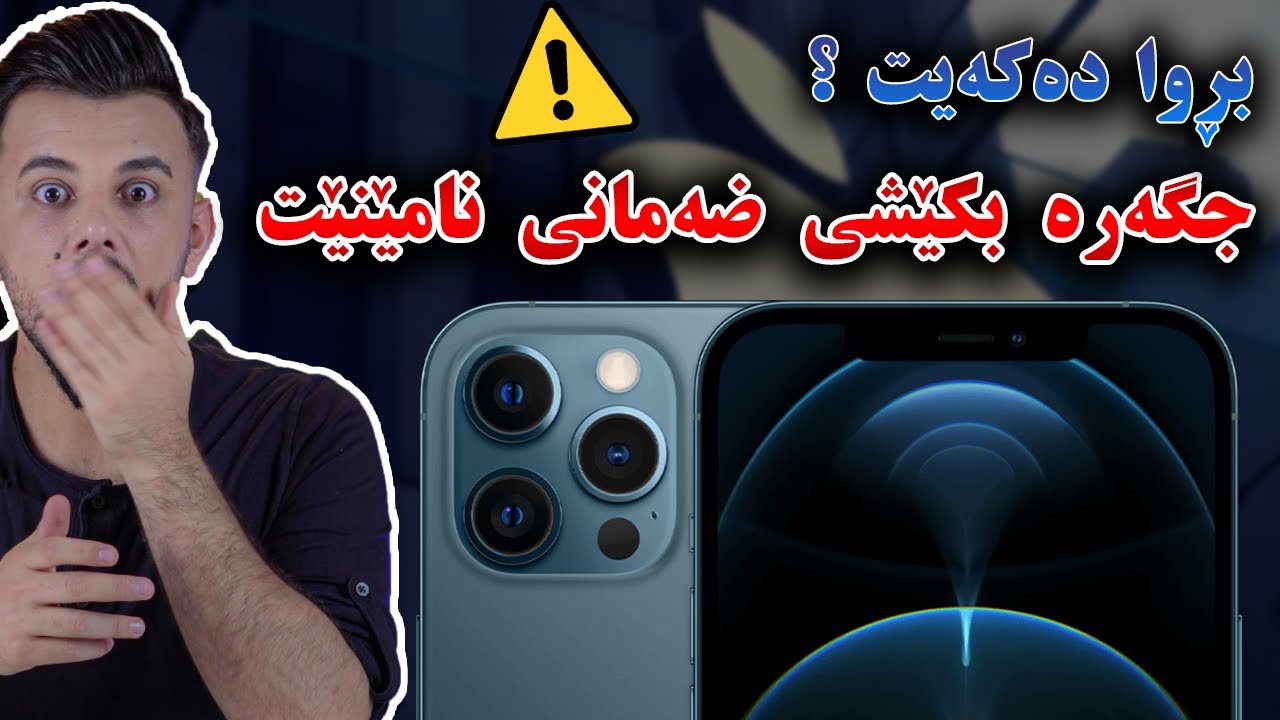 کۆمەڵێک شتی زۆر سەیر دەربارەی کۆمپانیای ئەپڵ | شۆک⚠️