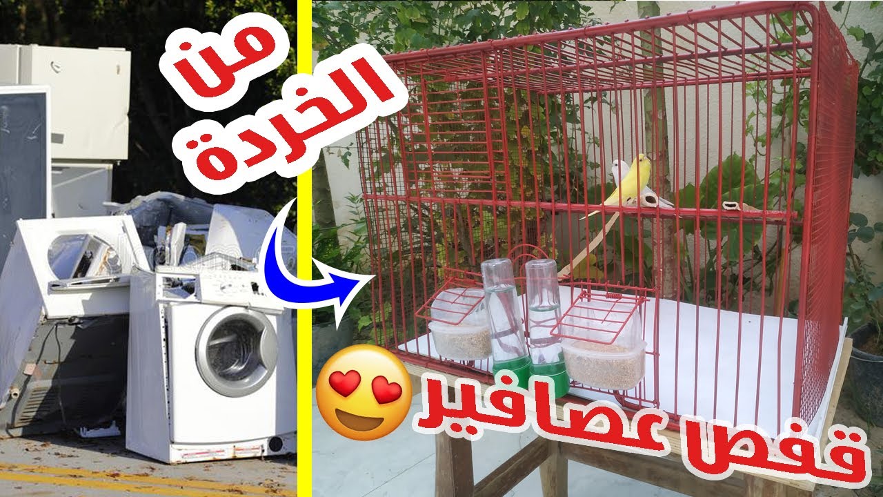 صنع قفص عصافير من الخردة قديمة في البيت | اصنع قفص كبير للطيور من الخردة