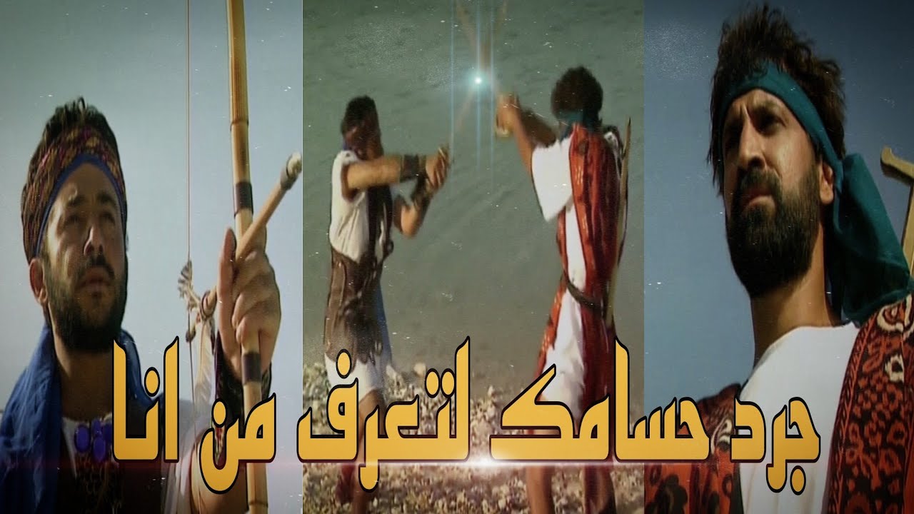 قتال عكرمه مع سهيل وضرار /وعكرمه يكشف عن هويته الحقيقية الجـــــوارح🦅🔥