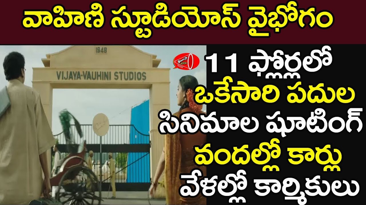 Facts About Vijaya Vahini Studios & its Glorious History | Gossip Adda