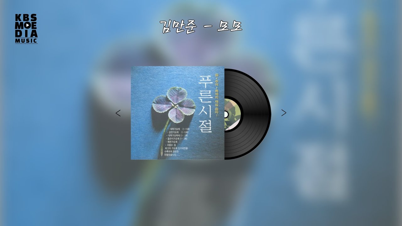 김만준 - 모모 Lyric Video (가사 비디오)
