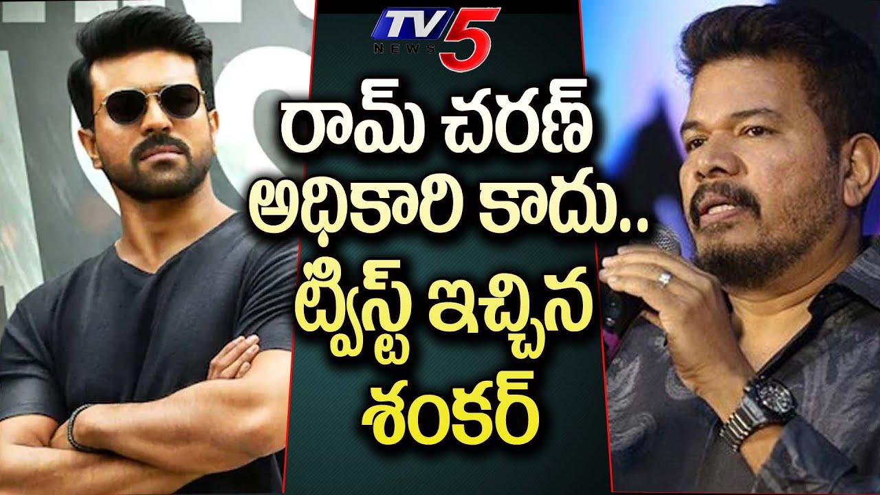 RC 15 Title Latest Update | Ram Charan | Director Shankar | TV5 Tollywood