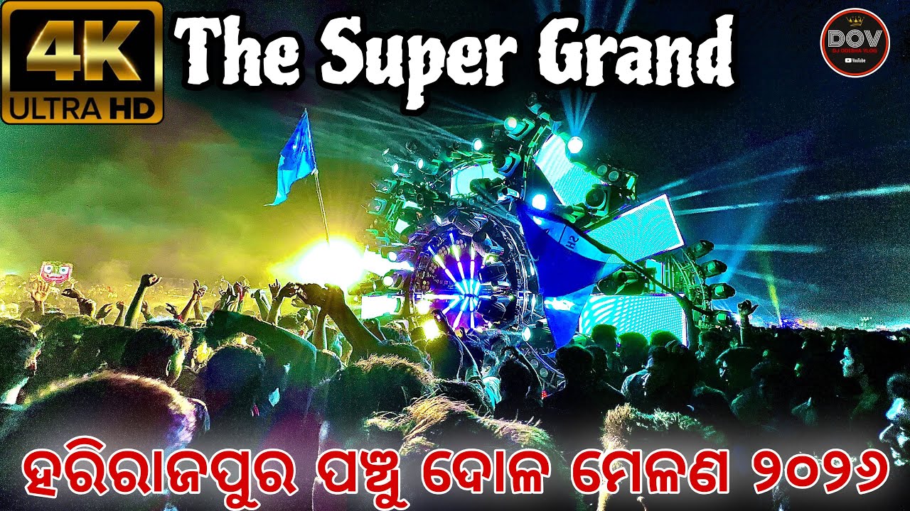 The super grand ହରିରାଜପୁର ମେଳଣ 2025🔥