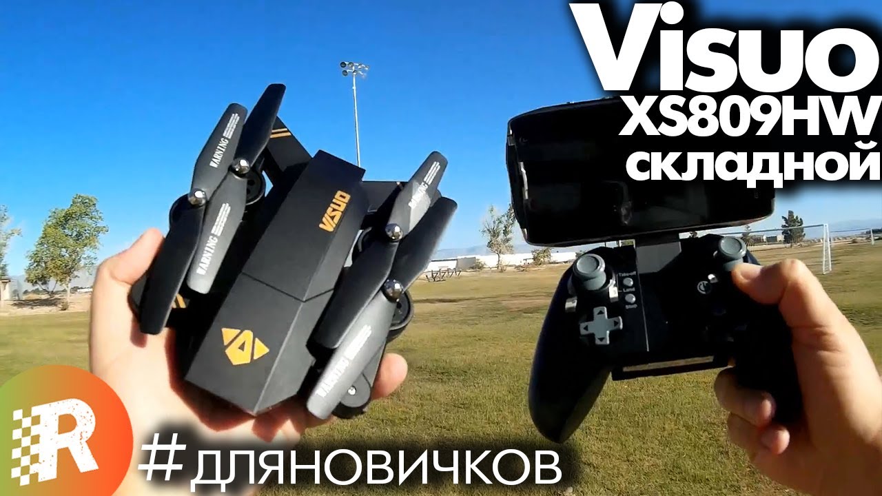Visuo XS809HW обзор на русском | RCFun