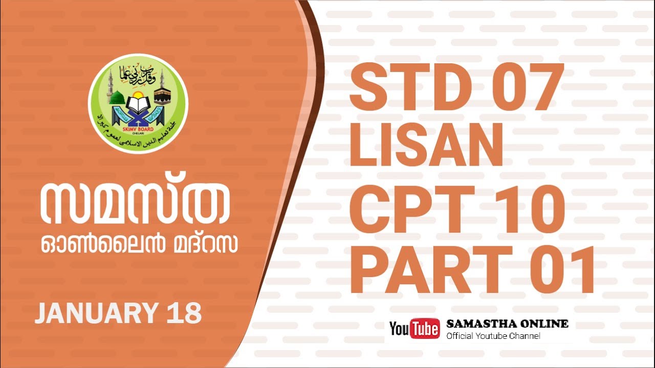 CLASS 7 LISAN CHAPTER 10 PART 1 JAN 18