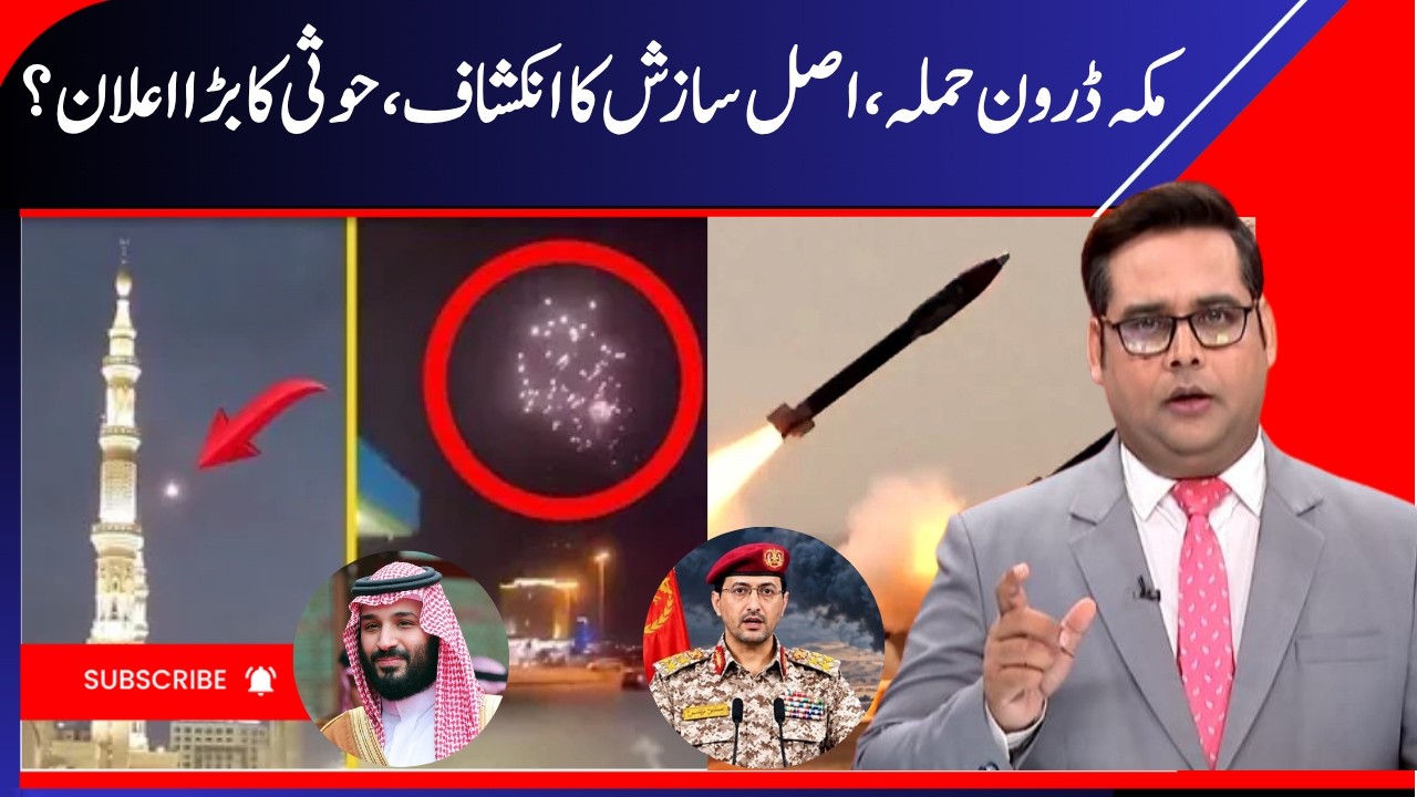 Houthis- Saudi Arabia War, Who Carried Out Drone Attack on Mecca? | Alert in Saudi, Yemen War | N18G
