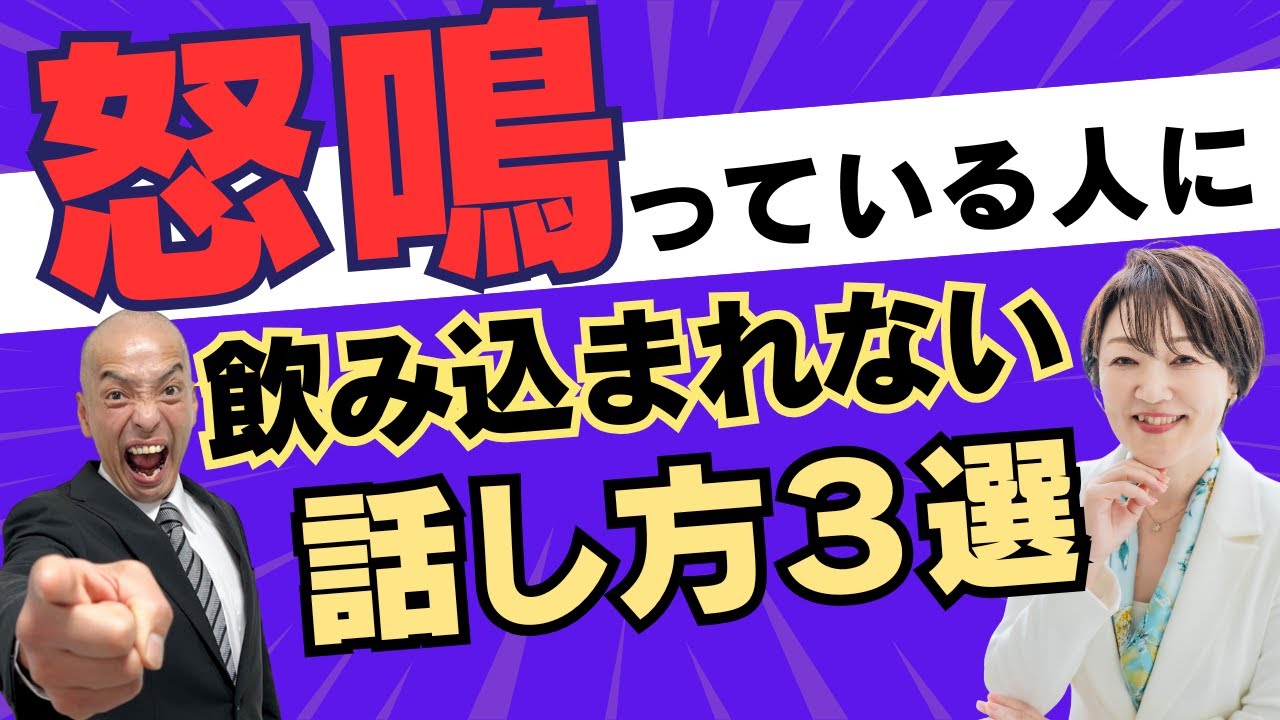 【カスハラ対策】怒鳴っている人に飲み込まれない話し方３選　#カスハラ #外資系ca #接客術 #クレーム対応 #接遇マナー #メンタル