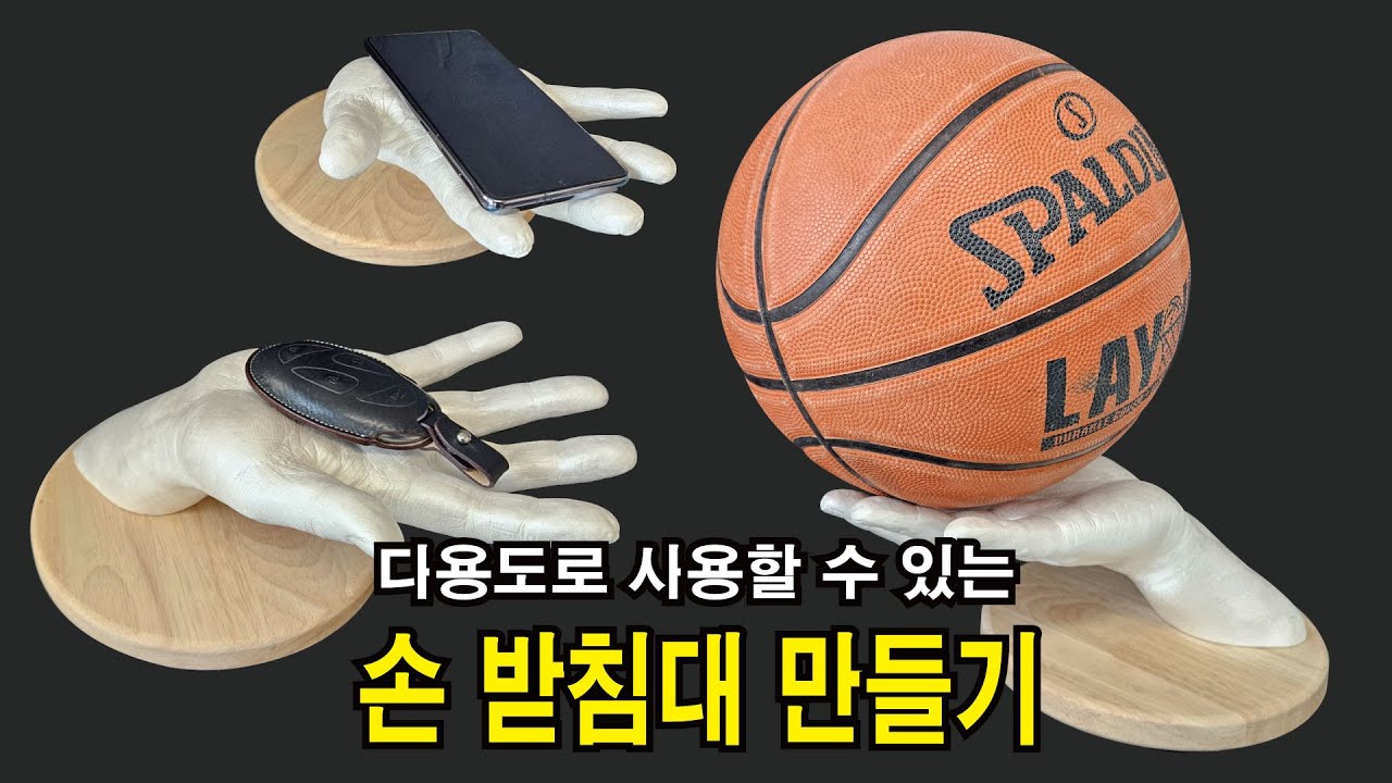 손석고 받침대 만들기-알지네이트를 이용한 손조형물