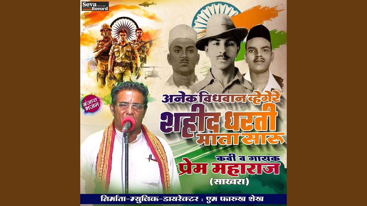 Anek Vidhwan Vhegere Shaheed Dharti Mata Saru (Banjara Bhajan)