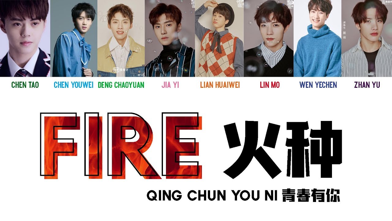 QING CHUN YOU NI (青春有你) | Fire (火种) [chinese/pinyin/english lyrics]