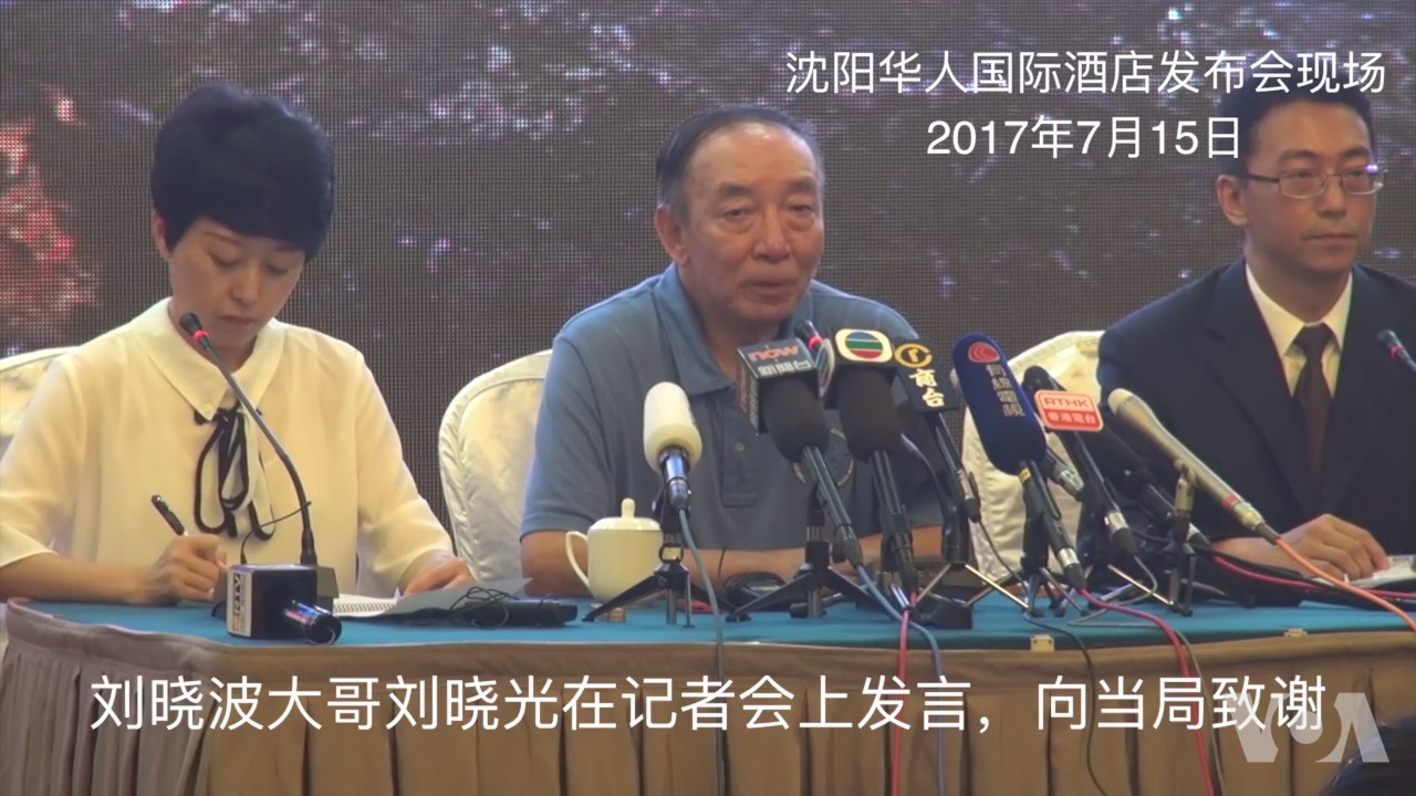 刘晓波海葬发布会实录