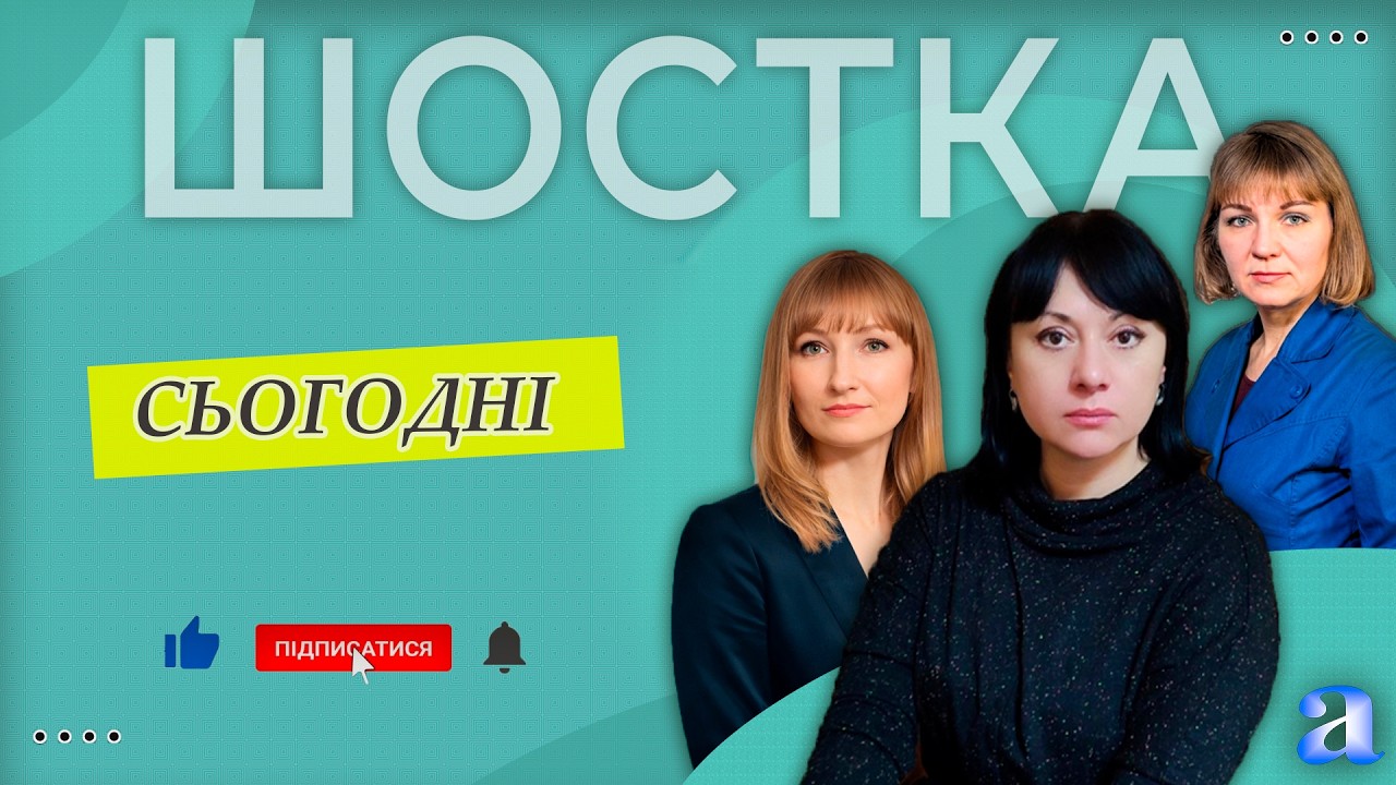 Шостка сьогодні: Як працює ЦРЛ, що змінять для вчителів та новий спорт для дівчат