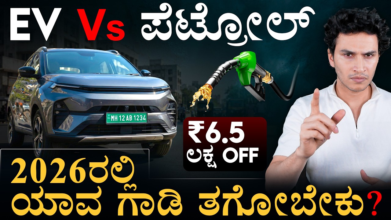 EV ಖರೀದಿಸಿದರೆ 6 ಲಕ್ಷ ಉಳಿಯೋದೇಗೆ? | Petrol vs EV Reality Check | Masth Magaa | Amar Prasad