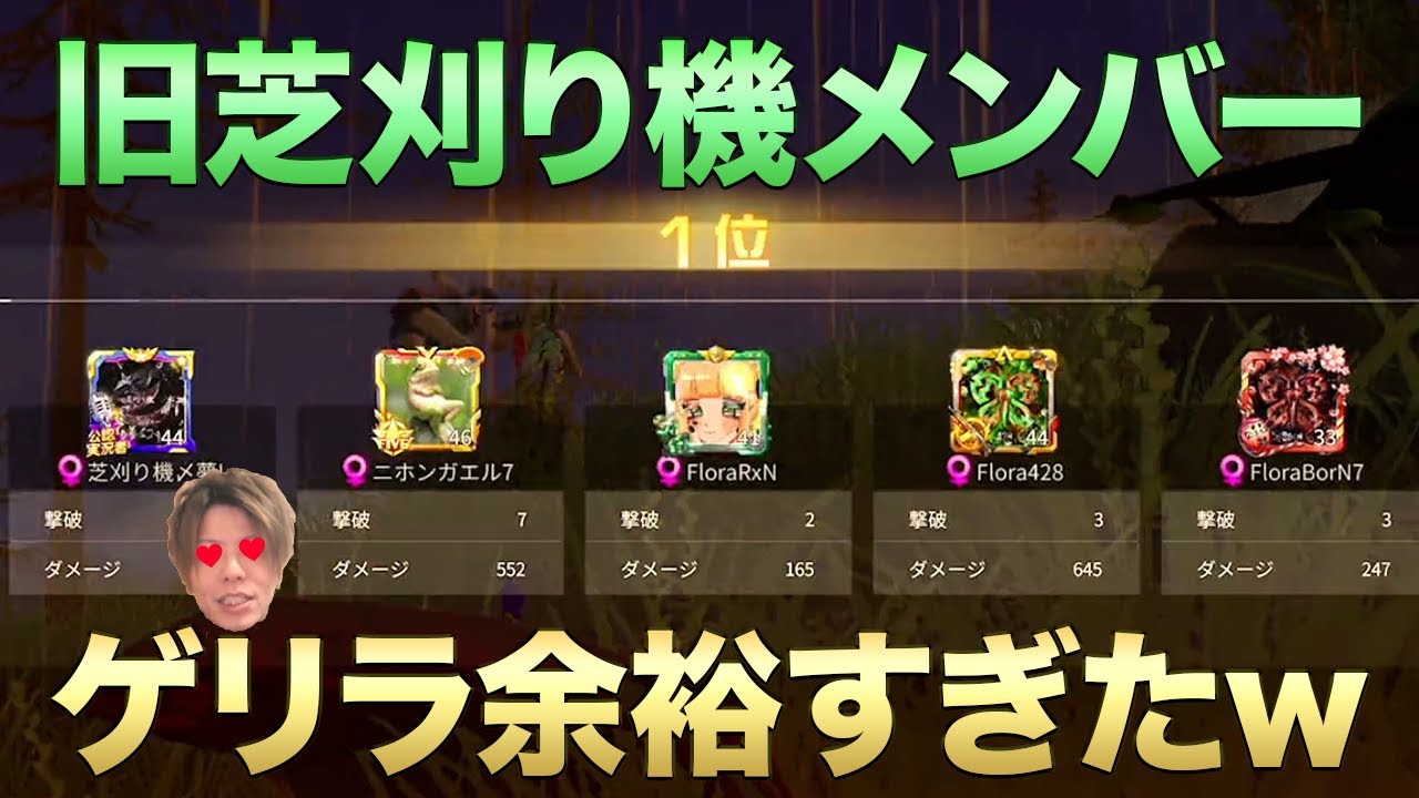 【荒野行動】旧芝刈り機メンバーでゲリラ行ったら余裕すぎたｗ