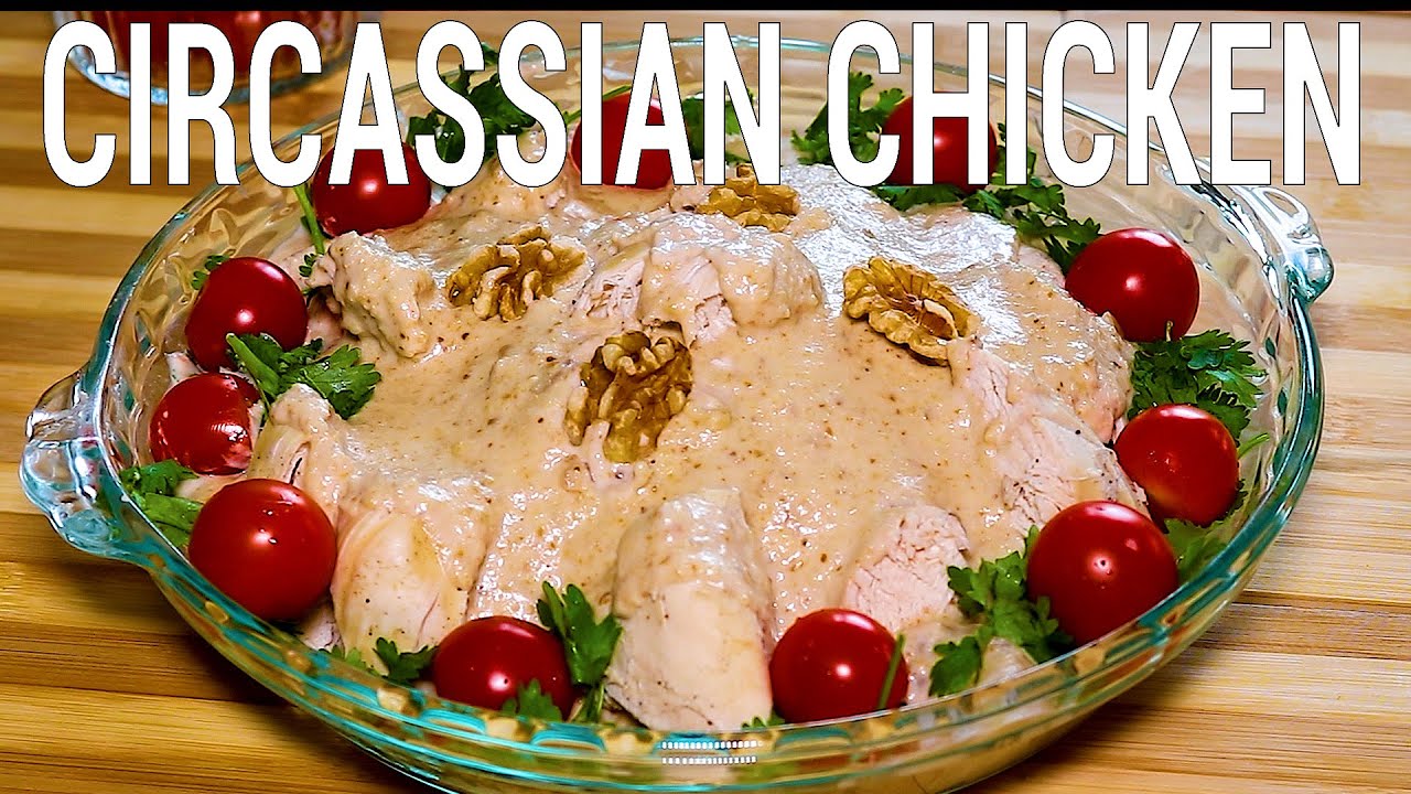 الشركسية أكلة الملوك و الباشوات | Circassian Chicken