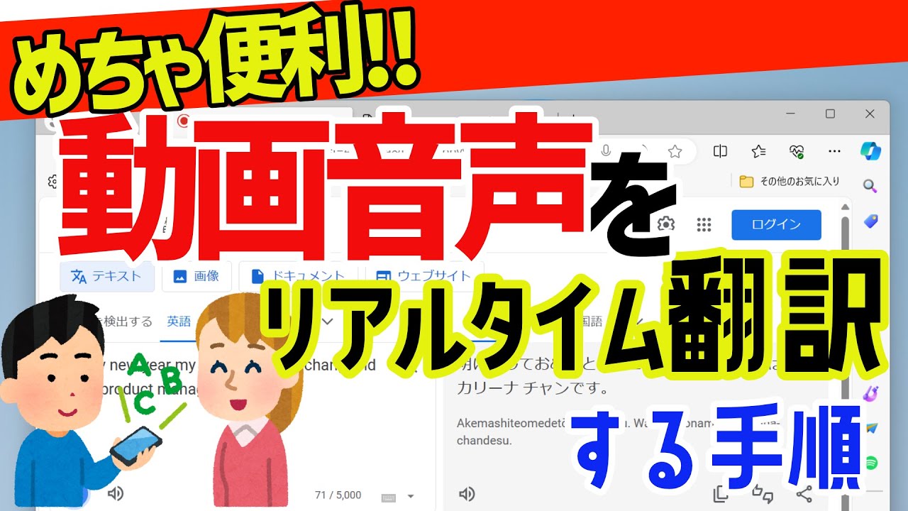 【Windows 11】動画などの音声をリアルタイムで翻訳する手順