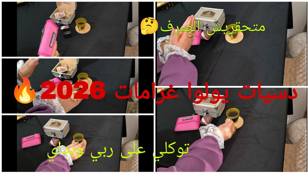 ردوا بالكم 😭بدينا التحدي بديسيات تولي غرامات 2026🤲متحقريش الصرف🔥التبذير⁉️نبيع ذهبي ونشري لافيسال