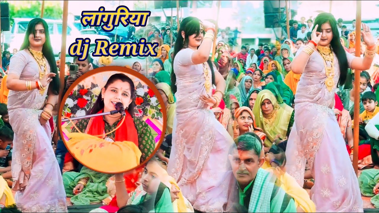 न्यू लांगुरिया dj Remix✓✓ राम धनुष कब तोड़ेंगे... गायक _ शास्त्री नीलम यादव!! 6397972120