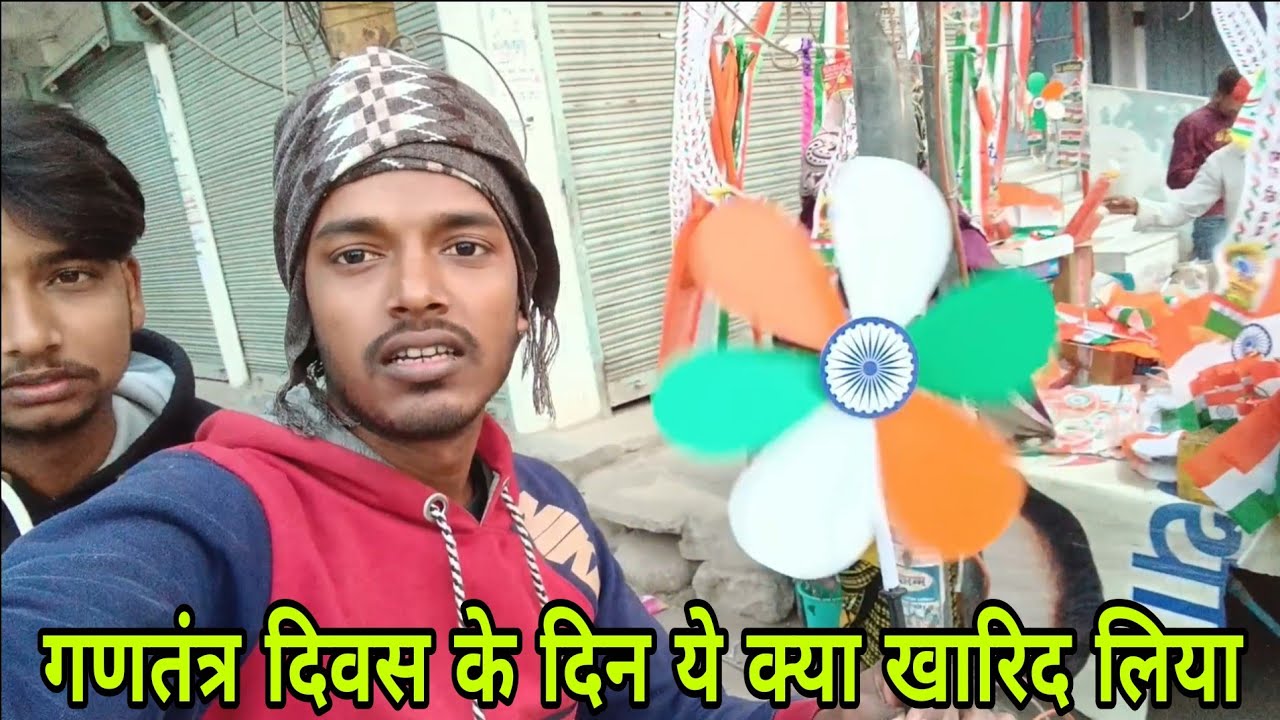  गणतंत्र दिवस के दिन ये kya kharid liya