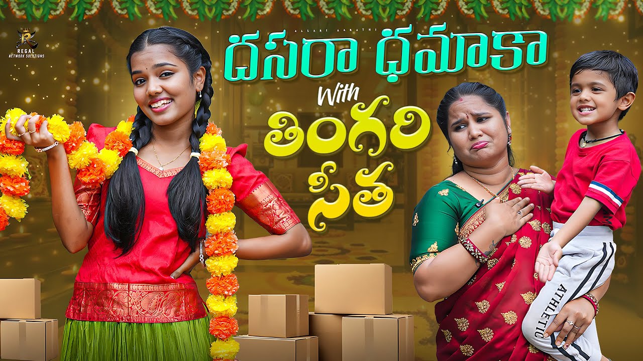 Dussehra With తింగరి సీత 🤣😁 || Allari Aarathi Videos || Comebdy Contents #trending #funny #festival 