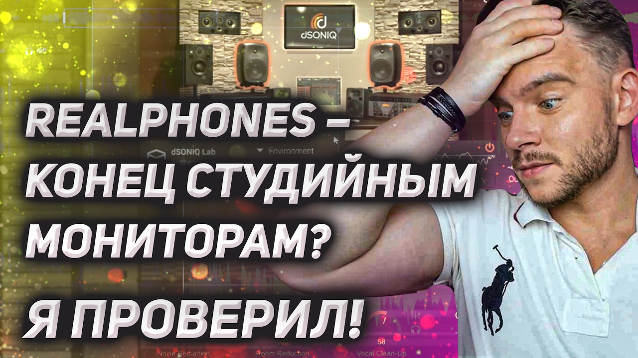 Ты НЕ выжал Realphones даже на 30% от его ВОЗМОЖНОСТЕЙ. Спорим?