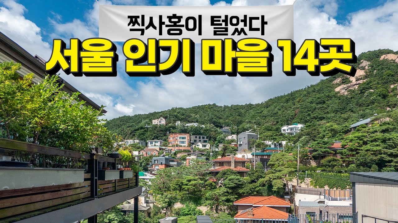 '대한민국 찐부촌의 낭만!' 아서라, 서울이 괜히 서울일까?! (찍사홍 지역 총정리 5. 서울편)