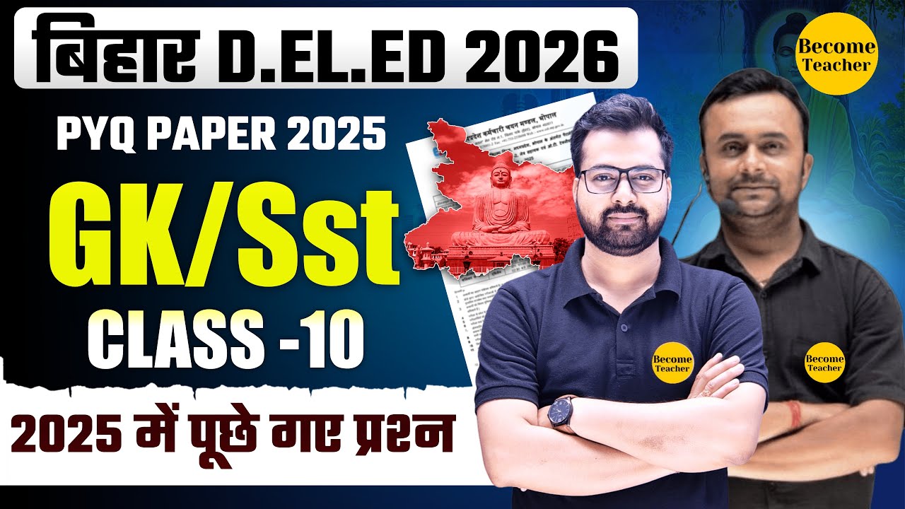 Bihar DElEd Entrance 2026 | GK Most Important Questions | 2025 PYQ DElEd Class - 10